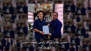 حسین بختیاری فر رئیس هیئت تنیس شهریار شد